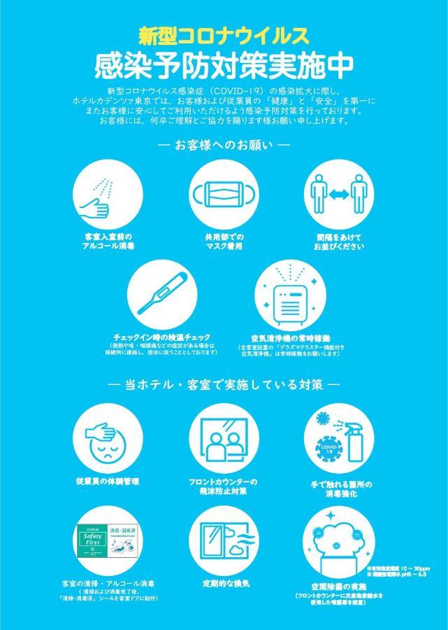 โรงแรม คาเด็นซา ฮิคาริเกาคา โตเกียว ภายนอก รูปภาพ